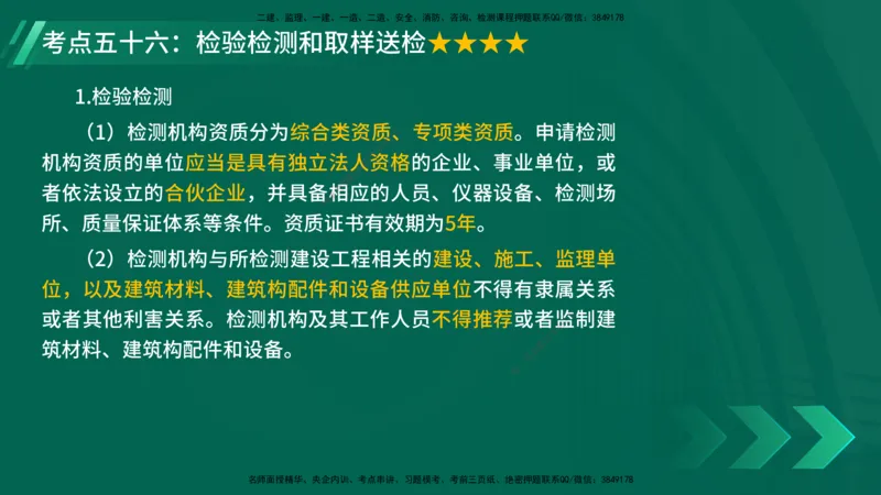 25年一建《法律法规》核心考点在线版_2026年一建法规_2025年一建法规SVIP_04-冲刺串讲✿考点强化✿小灶集训_18-法规《核心考点狙击》孙老师YL_讲义