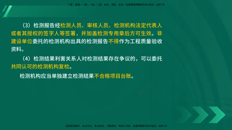 25年一建《法律法规》核心考点在线版_2026年一建法规_2025年一建法规SVIP_04-冲刺串讲✿考点强化✿小灶集训_18-法规《核心考点狙击》孙老师YL_讲义