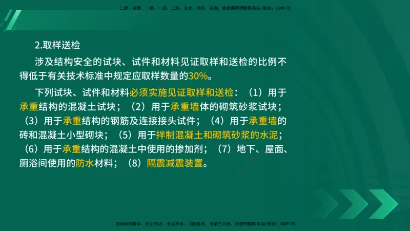 25年一建《法律法规》核心考点在线版_2026年一建法规_2025年一建法规SVIP_04-冲刺串讲✿考点强化✿小灶集训_18-法规《核心考点狙击》孙老师YL_讲义