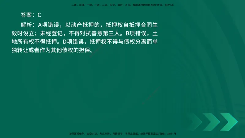 25年一建《法律法规》核心考点在线版_2026年一建法规_2025年一建法规SVIP_04-冲刺串讲✿考点强化✿小灶集训_18-法规《核心考点狙击》孙老师YL_讲义