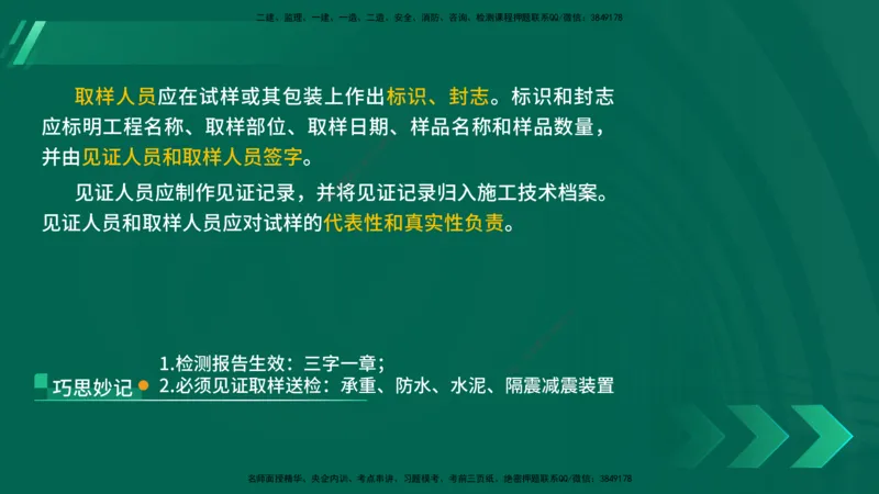 25年一建《法律法规》核心考点在线版_2026年一建法规_2025年一建法规SVIP_04-冲刺串讲✿考点强化✿小灶集训_18-法规《核心考点狙击》孙老师YL_讲义
