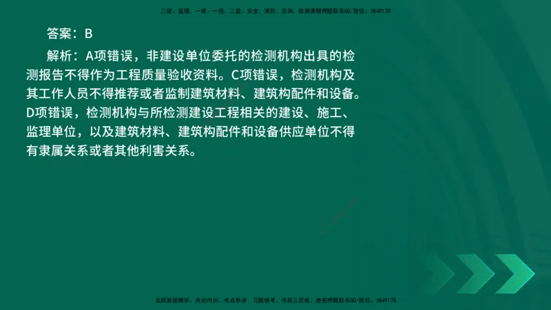 25年一建《法律法规》核心考点在线版_2026年一建法规_2025年一建法规SVIP_04-冲刺串讲✿考点强化✿小灶集训_18-法规《核心考点狙击》孙老师YL_讲义