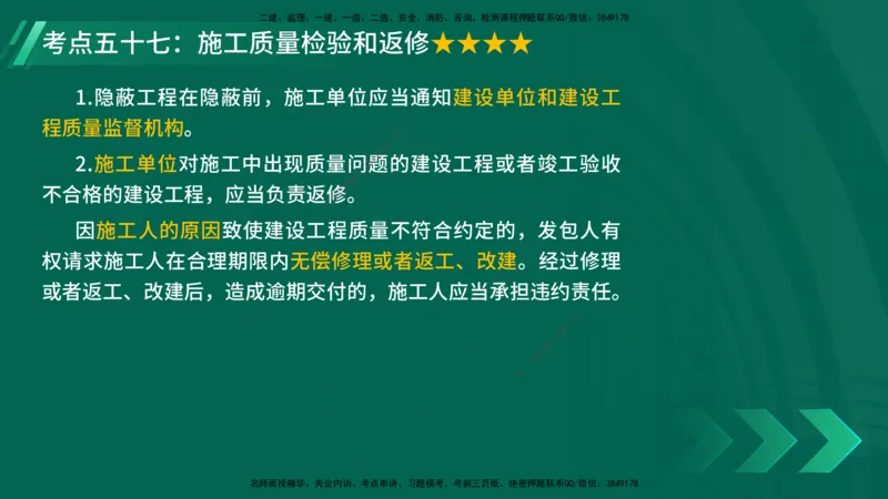 25年一建《法律法规》核心考点在线版_2026年一建法规_2025年一建法规SVIP_04-冲刺串讲✿考点强化✿小灶集训_18-法规《核心考点狙击》孙老师YL_讲义