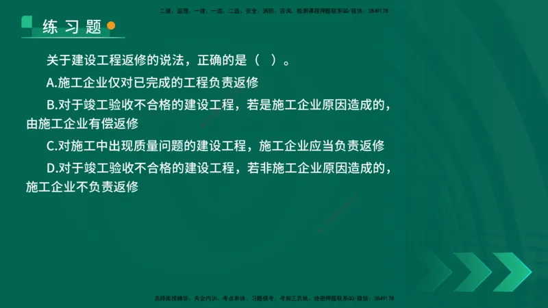 25年一建《法律法规》核心考点在线版_2026年一建法规_2025年一建法规SVIP_04-冲刺串讲✿考点强化✿小灶集训_18-法规《核心考点狙击》孙老师YL_讲义