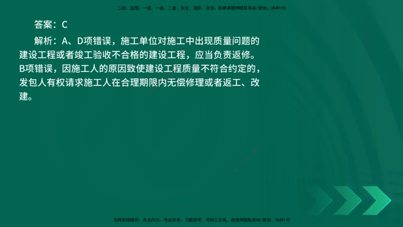 25年一建《法律法规》核心考点在线版_2026年一建法规_2025年一建法规SVIP_04-冲刺串讲✿考点强化✿小灶集训_18-法规《核心考点狙击》孙老师YL_讲义