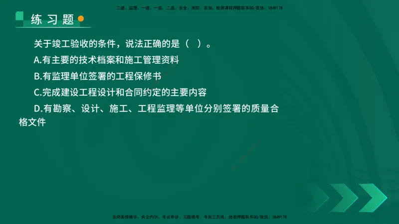 25年一建《法律法规》核心考点在线版_2026年一建法规_2025年一建法规SVIP_04-冲刺串讲✿考点强化✿小灶集训_18-法规《核心考点狙击》孙老师YL_讲义