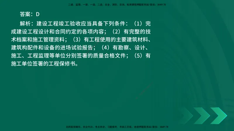 25年一建《法律法规》核心考点在线版_2026年一建法规_2025年一建法规SVIP_04-冲刺串讲✿考点强化✿小灶集训_18-法规《核心考点狙击》孙老师YL_讲义