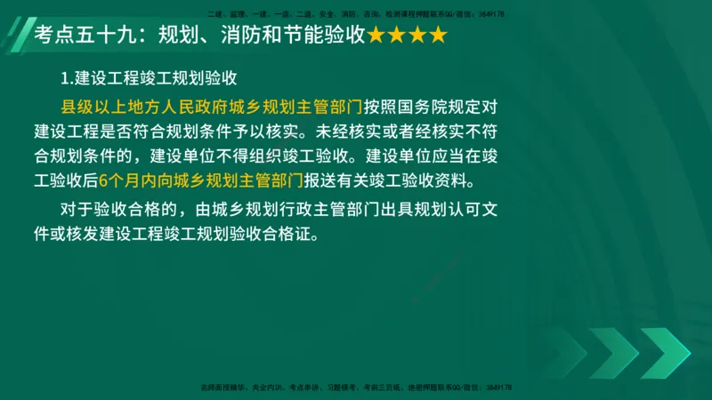 25年一建《法律法规》核心考点在线版_2026年一建法规_2025年一建法规SVIP_04-冲刺串讲✿考点强化✿小灶集训_18-法规《核心考点狙击》孙老师YL_讲义