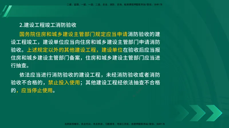 25年一建《法律法规》核心考点在线版_2026年一建法规_2025年一建法规SVIP_04-冲刺串讲✿考点强化✿小灶集训_18-法规《核心考点狙击》孙老师YL_讲义
