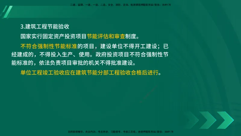 25年一建《法律法规》核心考点在线版_2026年一建法规_2025年一建法规SVIP_04-冲刺串讲✿考点强化✿小灶集训_18-法规《核心考点狙击》孙老师YL_讲义