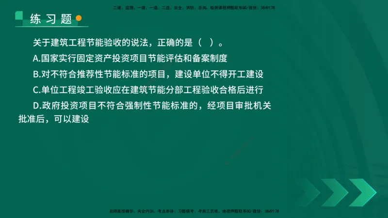 25年一建《法律法规》核心考点在线版_2026年一建法规_2025年一建法规SVIP_04-冲刺串讲✿考点强化✿小灶集训_18-法规《核心考点狙击》孙老师YL_讲义