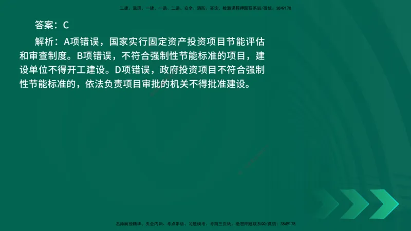 25年一建《法律法规》核心考点在线版_2026年一建法规_2025年一建法规SVIP_04-冲刺串讲✿考点强化✿小灶集训_18-法规《核心考点狙击》孙老师YL_讲义