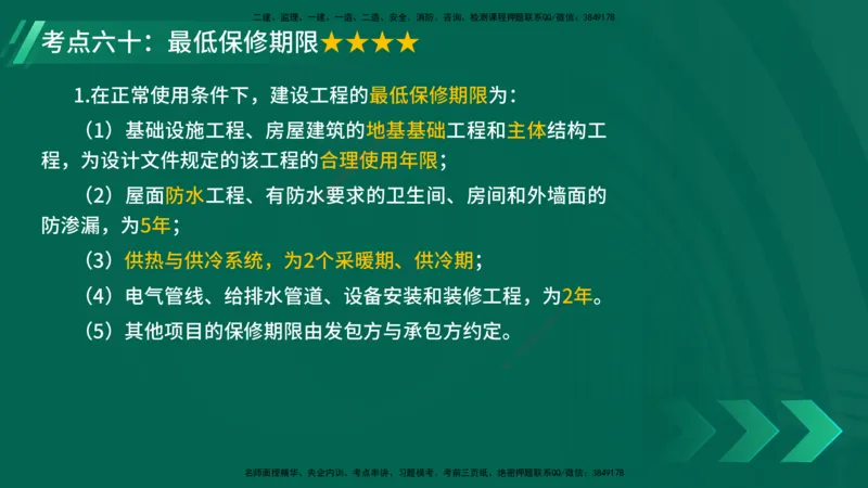 25年一建《法律法规》核心考点在线版_2026年一建法规_2025年一建法规SVIP_04-冲刺串讲✿考点强化✿小灶集训_18-法规《核心考点狙击》孙老师YL_讲义
