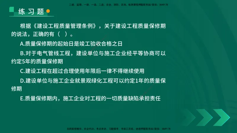 25年一建《法律法规》核心考点在线版_2026年一建法规_2025年一建法规SVIP_04-冲刺串讲✿考点强化✿小灶集训_18-法规《核心考点狙击》孙老师YL_讲义