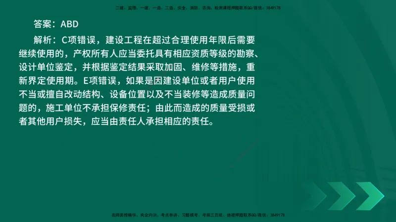 25年一建《法律法规》核心考点在线版_2026年一建法规_2025年一建法规SVIP_04-冲刺串讲✿考点强化✿小灶集训_18-法规《核心考点狙击》孙老师YL_讲义