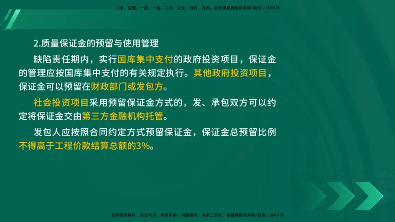 25年一建《法律法规》核心考点在线版_2026年一建法规_2025年一建法规SVIP_04-冲刺串讲✿考点强化✿小灶集训_18-法规《核心考点狙击》孙老师YL_讲义