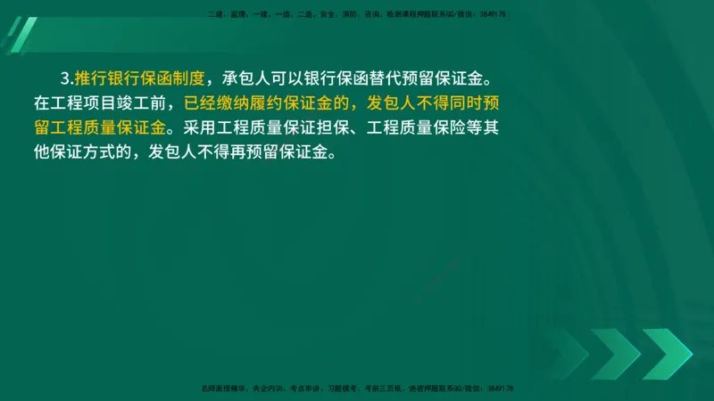 25年一建《法律法规》核心考点在线版_2026年一建法规_2025年一建法规SVIP_04-冲刺串讲✿考点强化✿小灶集训_18-法规《核心考点狙击》孙老师YL_讲义