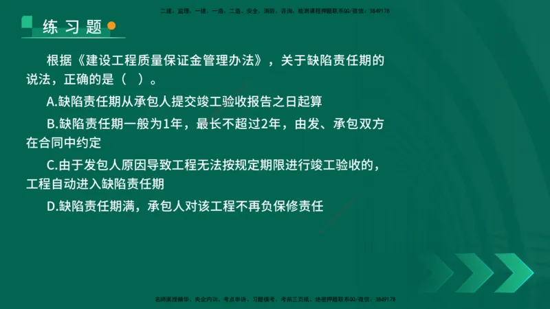 25年一建《法律法规》核心考点在线版_2026年一建法规_2025年一建法规SVIP_04-冲刺串讲✿考点强化✿小灶集训_18-法规《核心考点狙击》孙老师YL_讲义