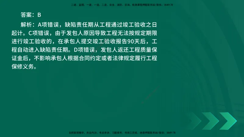 25年一建《法律法规》核心考点在线版_2026年一建法规_2025年一建法规SVIP_04-冲刺串讲✿考点强化✿小灶集训_18-法规《核心考点狙击》孙老师YL_讲义