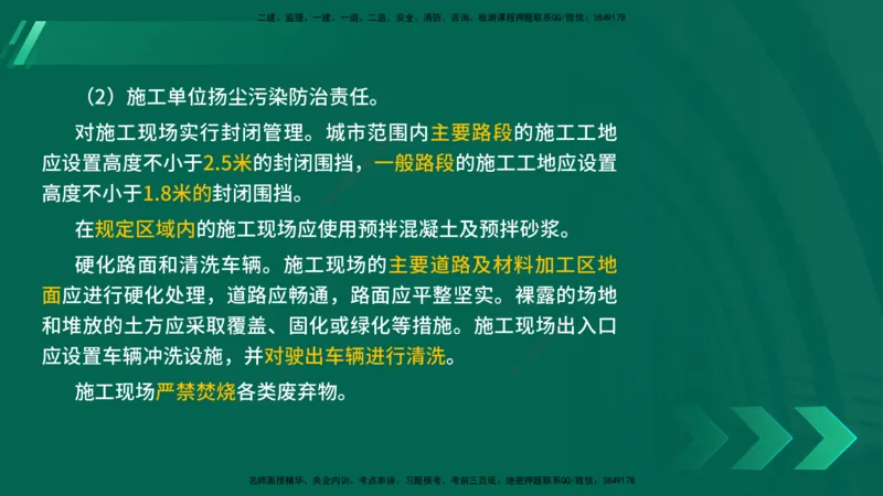 25年一建《法律法规》核心考点在线版_2026年一建法规_2025年一建法规SVIP_04-冲刺串讲✿考点强化✿小灶集训_18-法规《核心考点狙击》孙老师YL_讲义