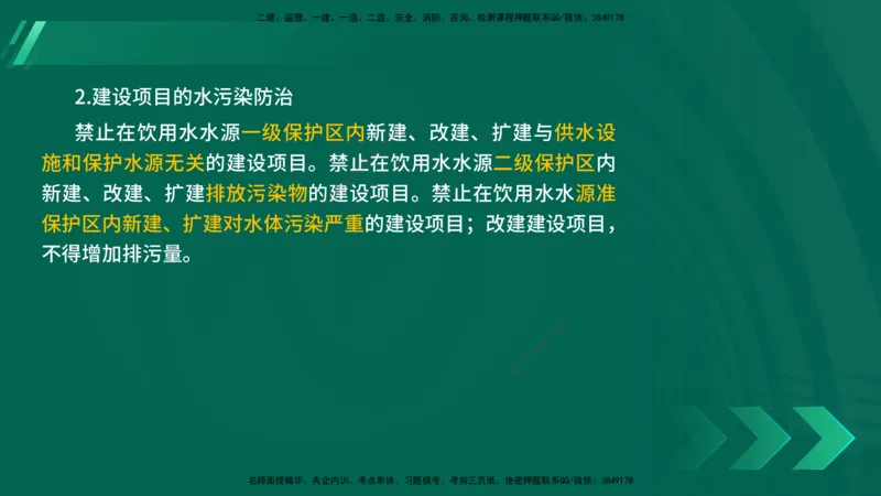25年一建《法律法规》核心考点在线版_2026年一建法规_2025年一建法规SVIP_04-冲刺串讲✿考点强化✿小灶集训_18-法规《核心考点狙击》孙老师YL_讲义