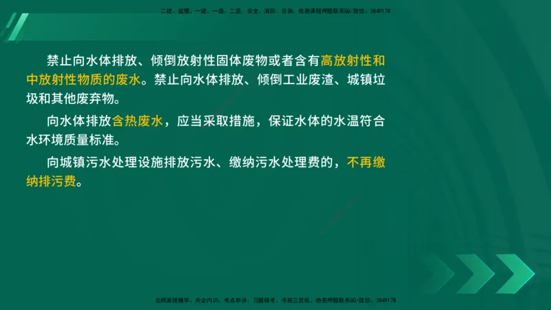 25年一建《法律法规》核心考点在线版_2026年一建法规_2025年一建法规SVIP_04-冲刺串讲✿考点强化✿小灶集训_18-法规《核心考点狙击》孙老师YL_讲义