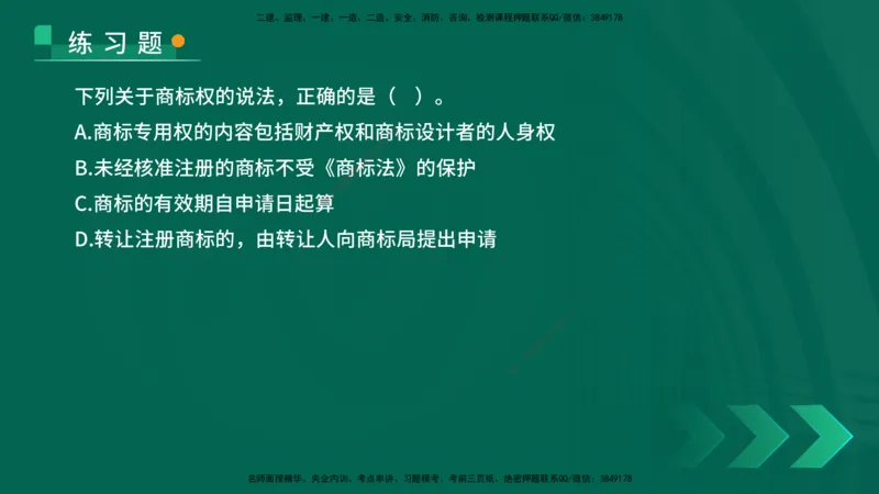 25年一建《法律法规》核心考点在线版_2026年一建法规_2025年一建法规SVIP_04-冲刺串讲✿考点强化✿小灶集训_18-法规《核心考点狙击》孙老师YL_讲义