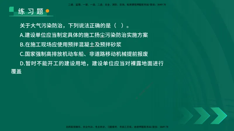 25年一建《法律法规》核心考点在线版_2026年一建法规_2025年一建法规SVIP_04-冲刺串讲✿考点强化✿小灶集训_18-法规《核心考点狙击》孙老师YL_讲义