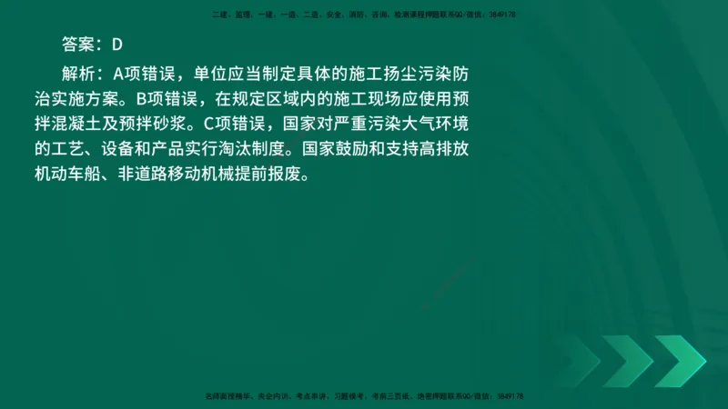 25年一建《法律法规》核心考点在线版_2026年一建法规_2025年一建法规SVIP_04-冲刺串讲✿考点强化✿小灶集训_18-法规《核心考点狙击》孙老师YL_讲义