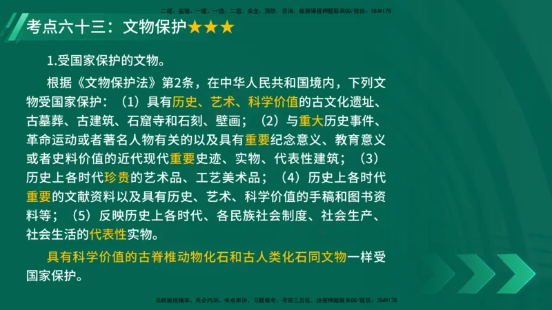 25年一建《法律法规》核心考点在线版_2026年一建法规_2025年一建法规SVIP_04-冲刺串讲✿考点强化✿小灶集训_18-法规《核心考点狙击》孙老师YL_讲义