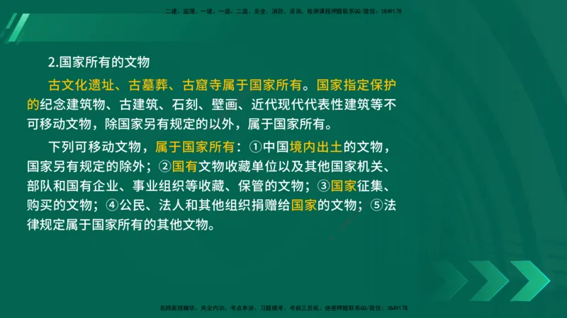 25年一建《法律法规》核心考点在线版_2026年一建法规_2025年一建法规SVIP_04-冲刺串讲✿考点强化✿小灶集训_18-法规《核心考点狙击》孙老师YL_讲义