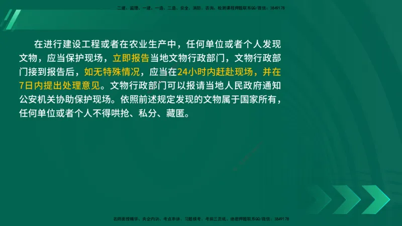 25年一建《法律法规》核心考点在线版_2026年一建法规_2025年一建法规SVIP_04-冲刺串讲✿考点强化✿小灶集训_18-法规《核心考点狙击》孙老师YL_讲义