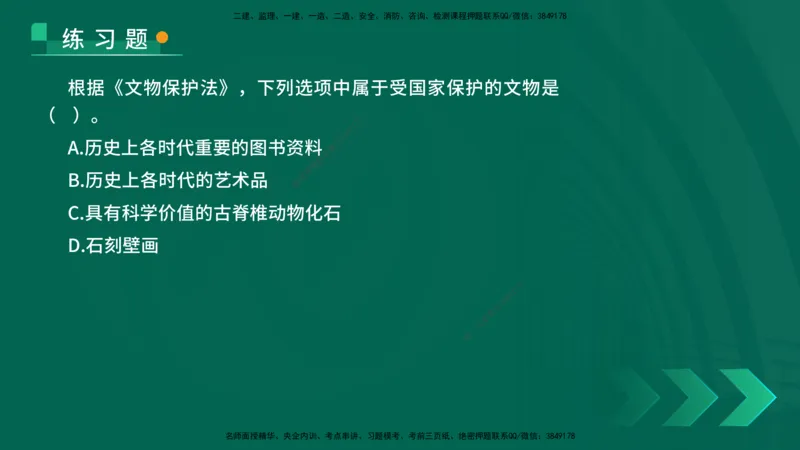 25年一建《法律法规》核心考点在线版_2026年一建法规_2025年一建法规SVIP_04-冲刺串讲✿考点强化✿小灶集训_18-法规《核心考点狙击》孙老师YL_讲义
