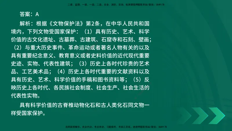 25年一建《法律法规》核心考点在线版_2026年一建法规_2025年一建法规SVIP_04-冲刺串讲✿考点强化✿小灶集训_18-法规《核心考点狙击》孙老师YL_讲义