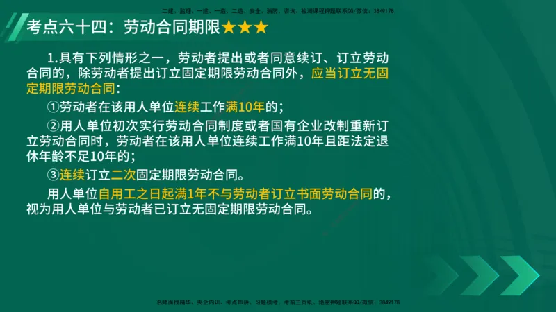 25年一建《法律法规》核心考点在线版_2026年一建法规_2025年一建法规SVIP_04-冲刺串讲✿考点强化✿小灶集训_18-法规《核心考点狙击》孙老师YL_讲义