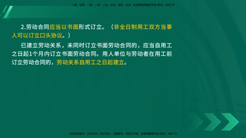 25年一建《法律法规》核心考点在线版_2026年一建法规_2025年一建法规SVIP_04-冲刺串讲✿考点强化✿小灶集训_18-法规《核心考点狙击》孙老师YL_讲义