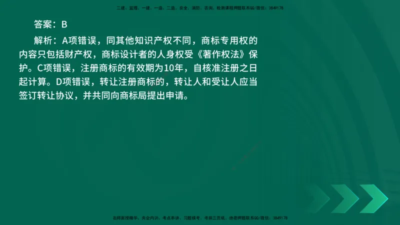 25年一建《法律法规》核心考点在线版_2026年一建法规_2025年一建法规SVIP_04-冲刺串讲✿考点强化✿小灶集训_18-法规《核心考点狙击》孙老师YL_讲义
