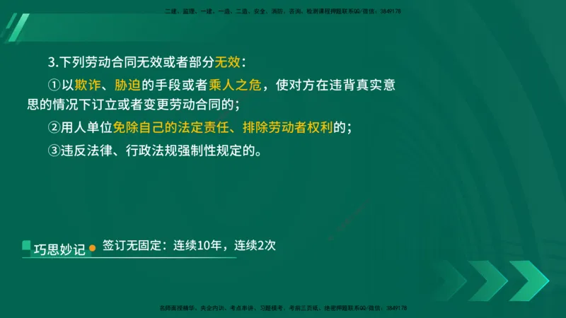 25年一建《法律法规》核心考点在线版_2026年一建法规_2025年一建法规SVIP_04-冲刺串讲✿考点强化✿小灶集训_18-法规《核心考点狙击》孙老师YL_讲义