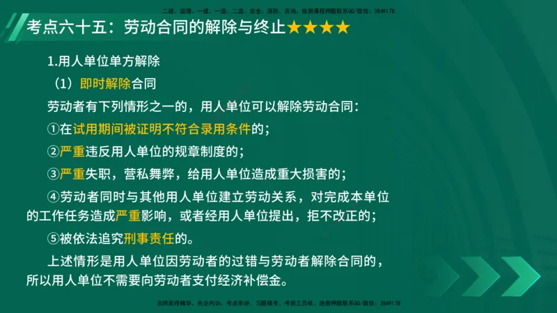 25年一建《法律法规》核心考点在线版_2026年一建法规_2025年一建法规SVIP_04-冲刺串讲✿考点强化✿小灶集训_18-法规《核心考点狙击》孙老师YL_讲义