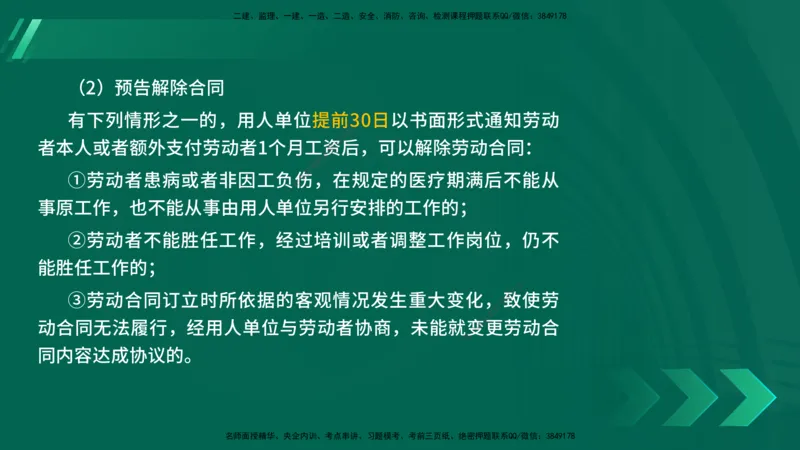 25年一建《法律法规》核心考点在线版_2026年一建法规_2025年一建法规SVIP_04-冲刺串讲✿考点强化✿小灶集训_18-法规《核心考点狙击》孙老师YL_讲义