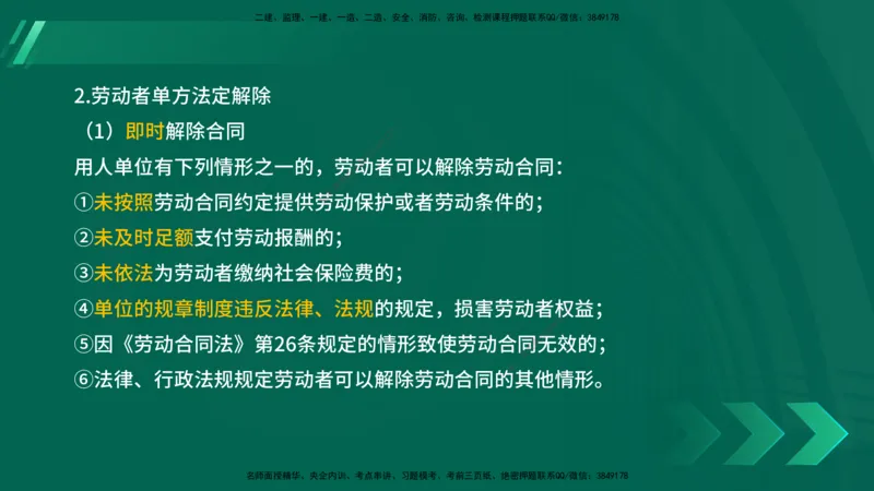 25年一建《法律法规》核心考点在线版_2026年一建法规_2025年一建法规SVIP_04-冲刺串讲✿考点强化✿小灶集训_18-法规《核心考点狙击》孙老师YL_讲义