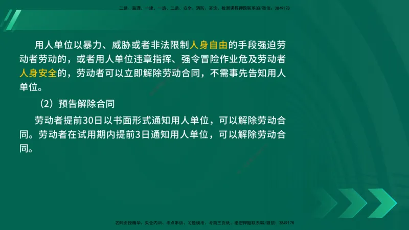 25年一建《法律法规》核心考点在线版_2026年一建法规_2025年一建法规SVIP_04-冲刺串讲✿考点强化✿小灶集训_18-法规《核心考点狙击》孙老师YL_讲义