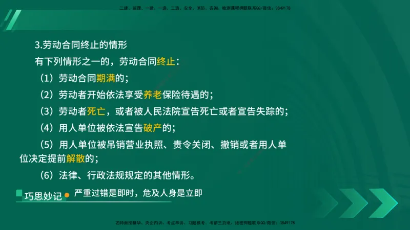 25年一建《法律法规》核心考点在线版_2026年一建法规_2025年一建法规SVIP_04-冲刺串讲✿考点强化✿小灶集训_18-法规《核心考点狙击》孙老师YL_讲义