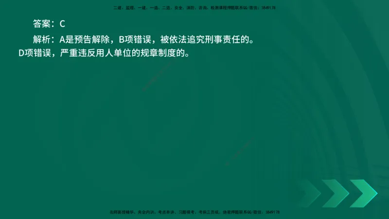 25年一建《法律法规》核心考点在线版_2026年一建法规_2025年一建法规SVIP_04-冲刺串讲✿考点强化✿小灶集训_18-法规《核心考点狙击》孙老师YL_讲义