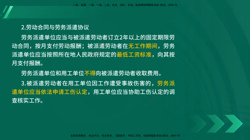 25年一建《法律法规》核心考点在线版_2026年一建法规_2025年一建法规SVIP_04-冲刺串讲✿考点强化✿小灶集训_18-法规《核心考点狙击》孙老师YL_讲义