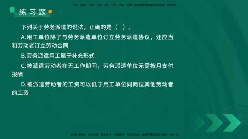 25年一建《法律法规》核心考点在线版_2026年一建法规_2025年一建法规SVIP_04-冲刺串讲✿考点强化✿小灶集训_18-法规《核心考点狙击》孙老师YL_讲义