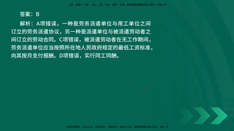 25年一建《法律法规》核心考点在线版_2026年一建法规_2025年一建法规SVIP_04-冲刺串讲✿考点强化✿小灶集训_18-法规《核心考点狙击》孙老师YL_讲义