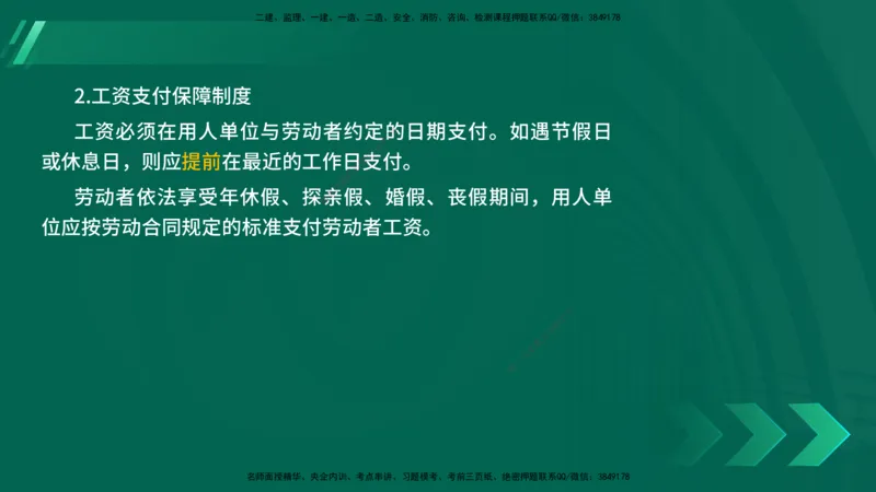 25年一建《法律法规》核心考点在线版_2026年一建法规_2025年一建法规SVIP_04-冲刺串讲✿考点强化✿小灶集训_18-法规《核心考点狙击》孙老师YL_讲义