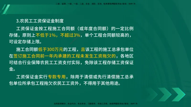 25年一建《法律法规》核心考点在线版_2026年一建法规_2025年一建法规SVIP_04-冲刺串讲✿考点强化✿小灶集训_18-法规《核心考点狙击》孙老师YL_讲义