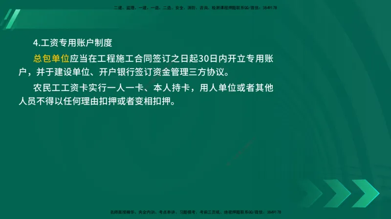 25年一建《法律法规》核心考点在线版_2026年一建法规_2025年一建法规SVIP_04-冲刺串讲✿考点强化✿小灶集训_18-法规《核心考点狙击》孙老师YL_讲义